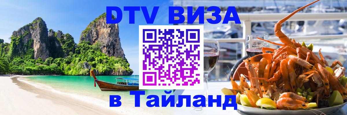 VISA в Тайланд для удалёнщиков Пханган 